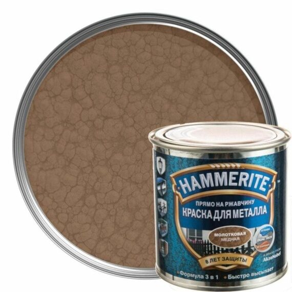 Hammerite краска молотковая медная 2,5л